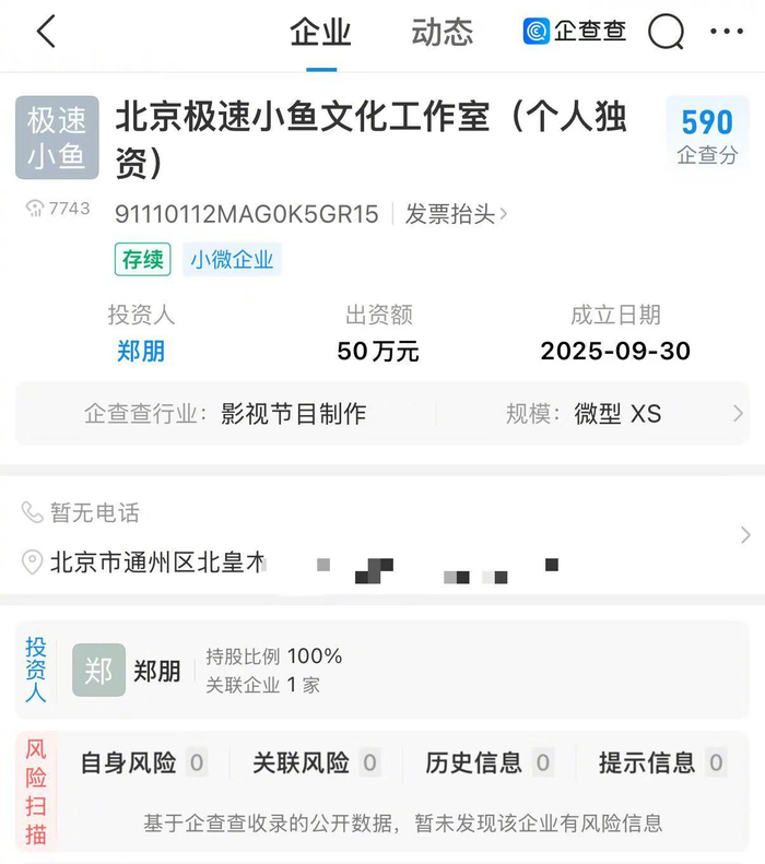 梓渝成立新公司叫極速小魚